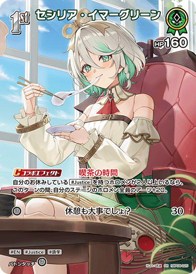 セシリア・イマーグリーン SR