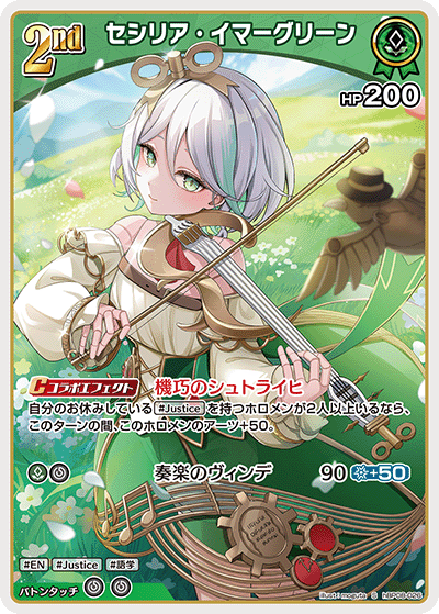 セシリア・イマーグリーン S