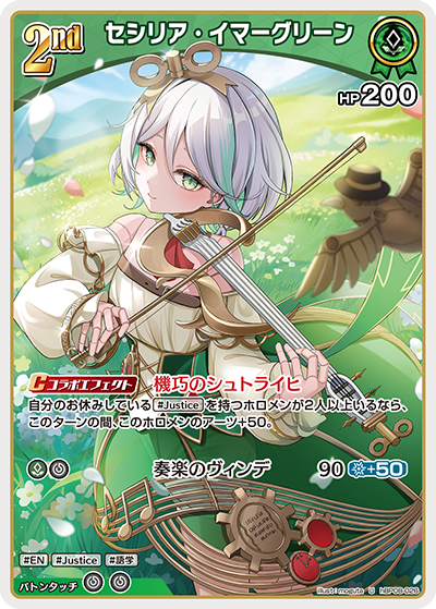 セシリア・イマーグリーン U