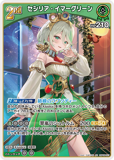 セシリア・イマーグリーン RR