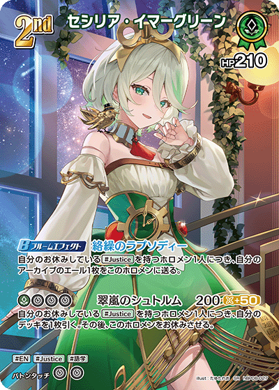セシリア・イマーグリーン SR