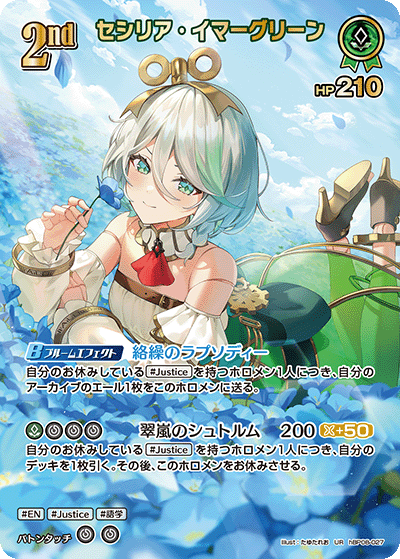 セシリア・イマーグリーン UR