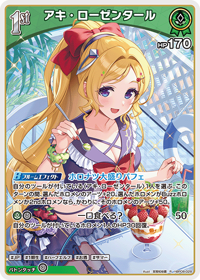 アキ・ローゼンタール R