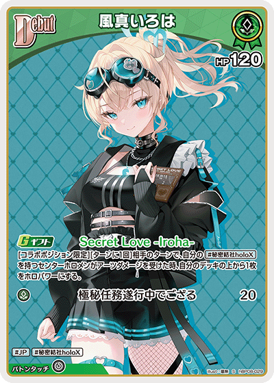 風真いろは S