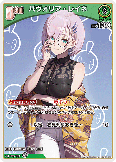 パヴォリア・レイネ C