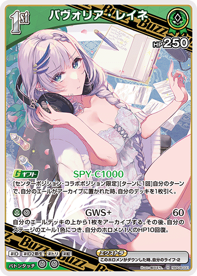 パヴォリア・レイネ R