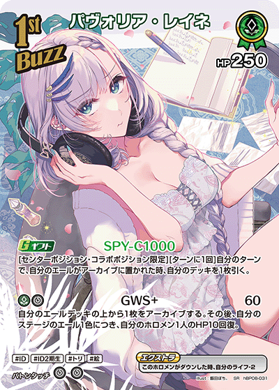 パヴォリア・レイネ SR