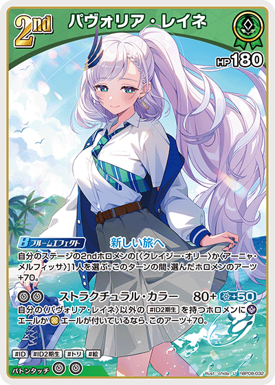 パヴォリア・レイネ U