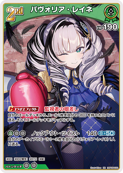 パヴォリア・レイネ RR