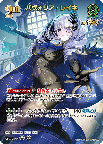 パヴォリア・レイネ UR