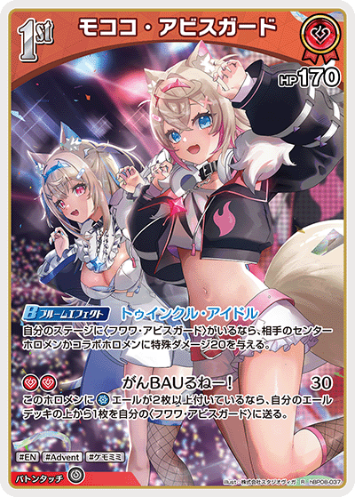 モココ・アビスガード R