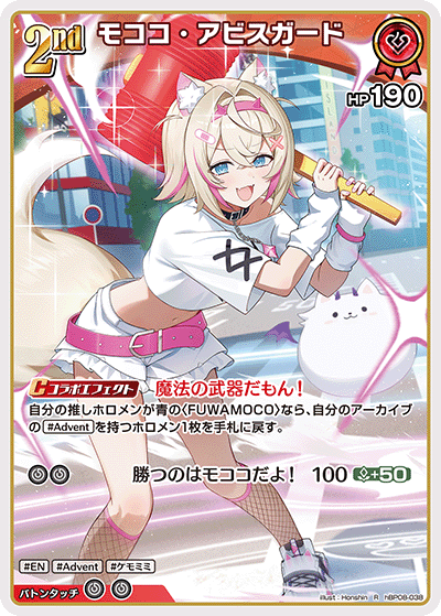 モココ・アビスガード R