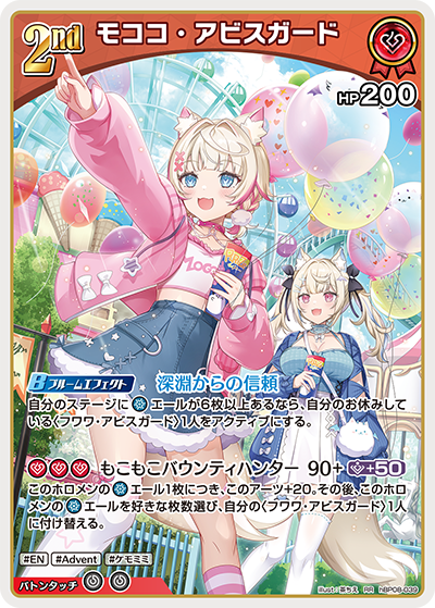 モココ・アビスガード RR