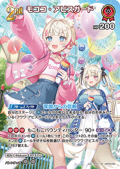 モココ・アビスガード SR