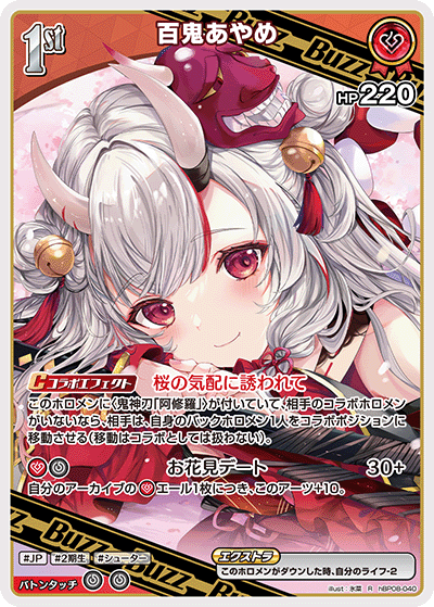 百鬼あやめ R