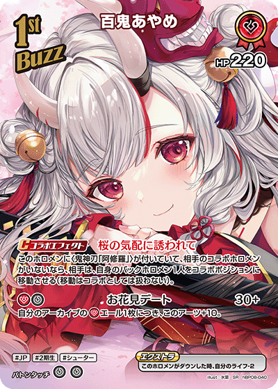 百鬼あやめ SR