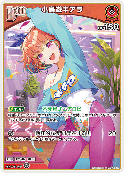 小鳥遊キアラ C