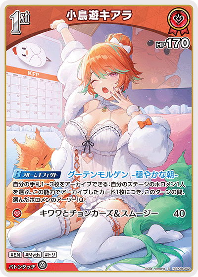 小鳥遊キアラ S