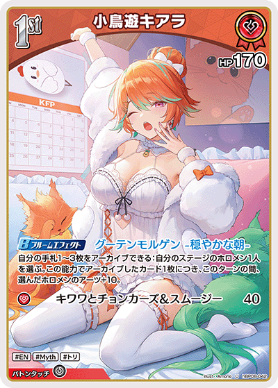 小鳥遊キアラ U