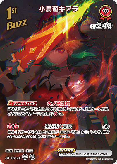 小鳥遊キアラ SR