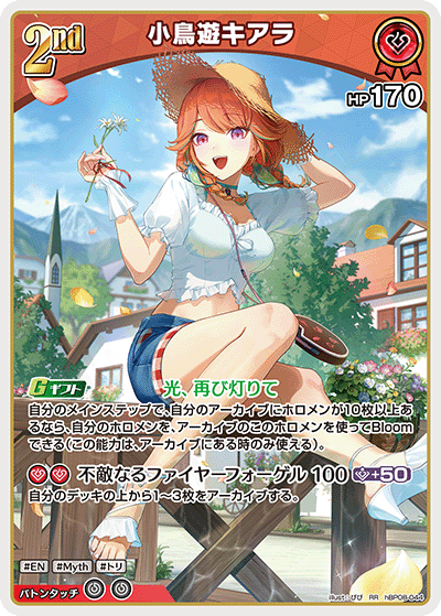 小鳥遊キアラ RR