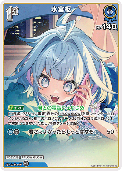 水宮枢 C