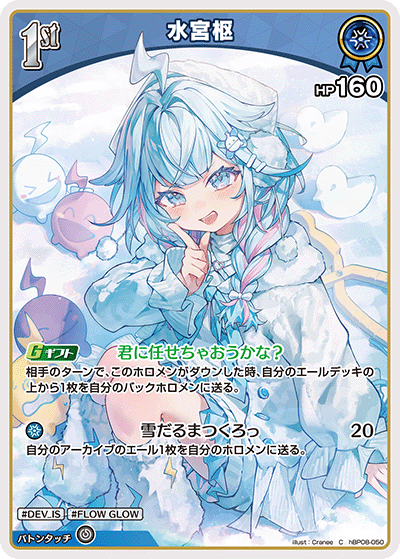 水宮枢 C