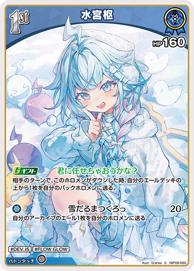 水宮枢 S