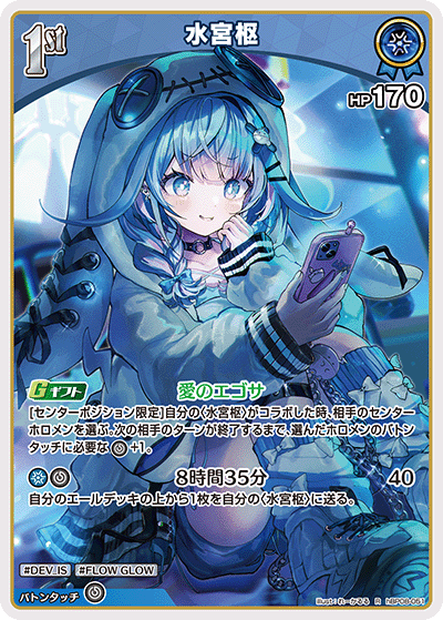 水宮枢 R
