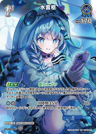 水宮枢 SR