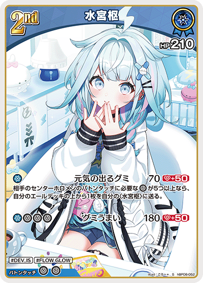 水宮枢 S