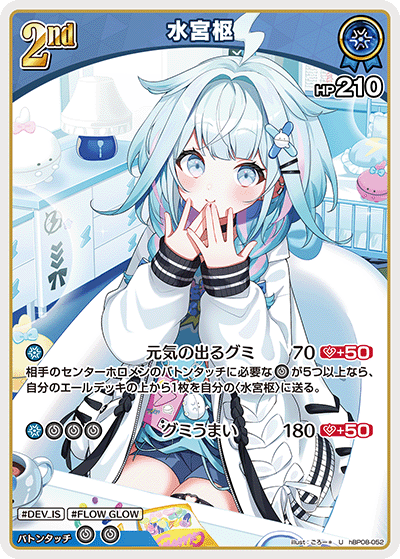水宮枢 U