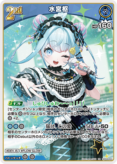 水宮枢 RR