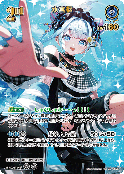水宮枢 UR
