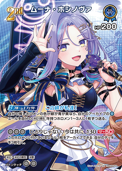 ムーナ・ホシノヴァ SR
