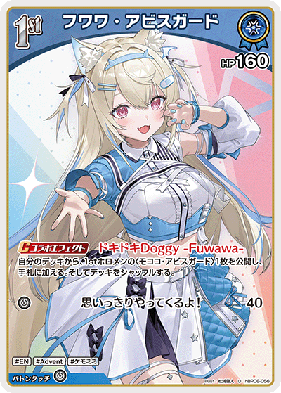 フワワ・アビスガード U