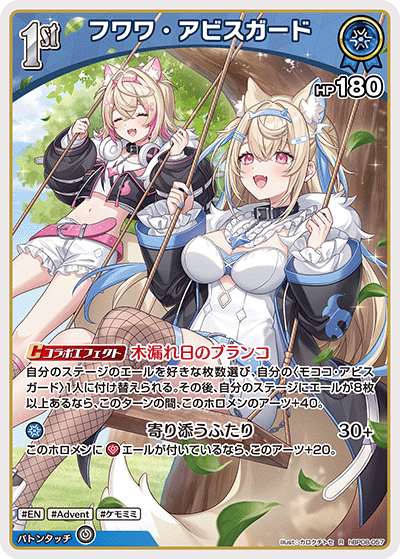 フワワ・アビスガード R