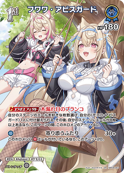 フワワ・アビスガード SR