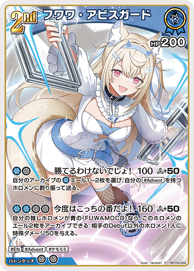 フワワ・アビスガード R