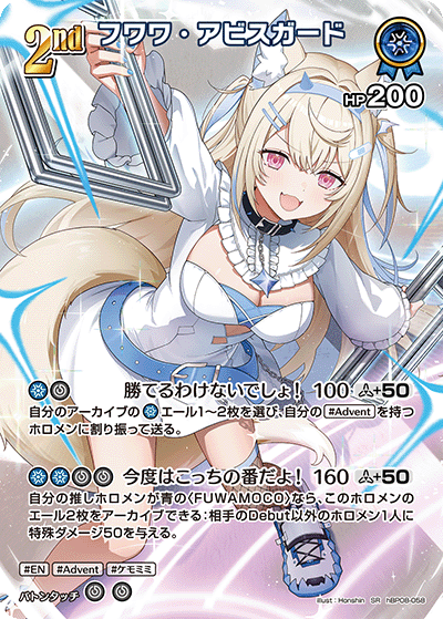 フワワ・アビスガード SR
