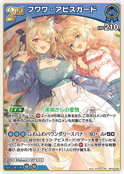 フワワ・アビスガード RR