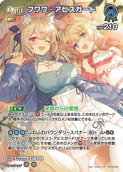 フワワ・アビスガード SR