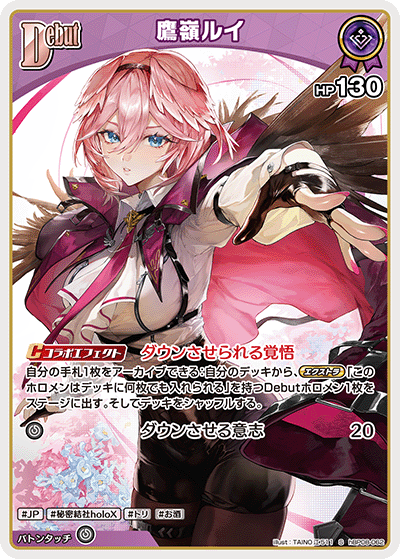 鷹嶺ルイ S