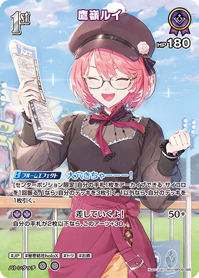 鷹嶺ルイ SR
