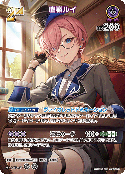 鷹嶺ルイ SR