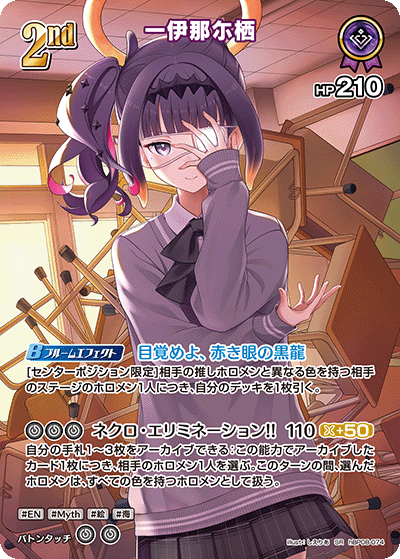 一伊那尓栖 SR