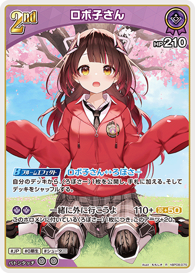 ロボ子さん R