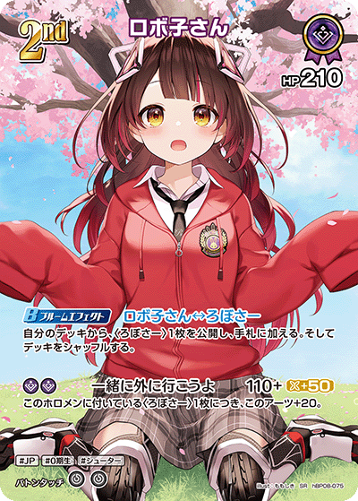 ロボ子さん SR
