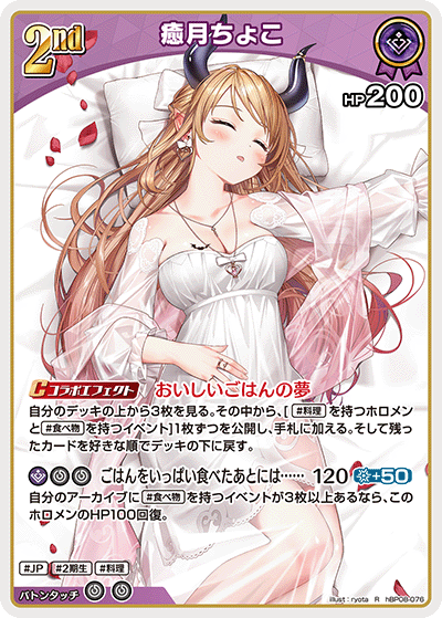 癒月ちょこ R