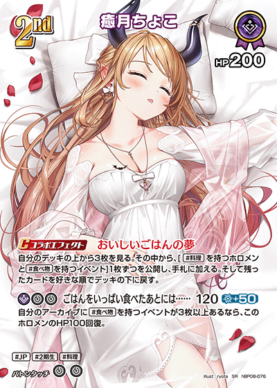 癒月ちょこ SR